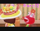たのしめどうぶつの森【ｼﾞｯｷｮｳ】Part11