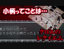 誰のための鎮魂歌【クロエのレクイエム】#6