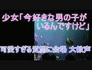 【大歓声】少女「好きな男の子がいるんですけど」【タートルトーク】東京ディズニーシー