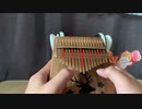 【作業用　カリンバ】DAN DAN心惹かれてく　