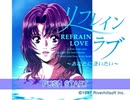 リフレインラブ〜あなたに逢いたい〜　実況プレイ1
