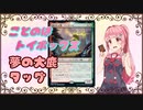 ことのはトイボックス　toys2～夢の大鹿タッグ～【MTGアリーナ】