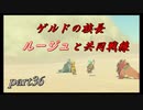 【ゼルダの伝説ブレスオブザワイルド】ヴァ・ナボリス内部探索編【実況プレイ】part36