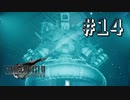流石にそれが映像なのはわからない！？バレットさん【FF7R】＃１４『惑星を救う物語』