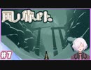 【風ノ旅ビト】#7 雪山ノ頂ヘ | JOURNEY