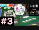 モナカ公国Rリーグ2「春のロン祭り」#3