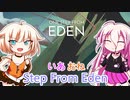 【One Step From Eden】いあおねStep From Eden【CeVIO実況】