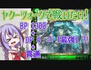 【ゼノンザード】プレミ鳴花ーズ　ヤクーツォークで戦いたい編【鳴花ミコト実況】