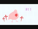 【鳩】はーとふる彼氏【Hatoful】実況#11