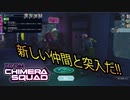 【XCOM/新作】個性豊かなエイリアン達と事件を解決しよう!【ChimeraSquad】#2