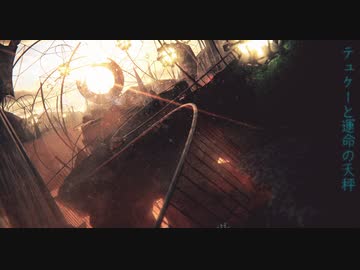 【NNIオリジナル】テュケーと運命の天秤