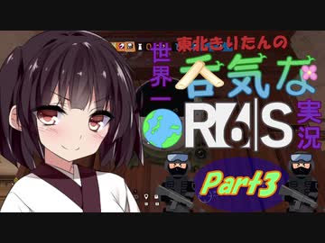 【R6S】東北きりたんの世界一呑気なR6S実況 Part3【VOICEROID実況プレイ】