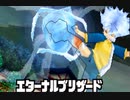 【イナイレ2】必殺技禁止縛りで宇宙人退治パート4