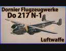 【War Thunder : ゆっくり実況】茶葉が征く、戦雷実況 Part.5 | Do 217 N-1