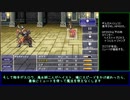 【FF5】無装備アイテム禁止極限低レベル攻略 Part3