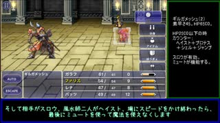 【FF5】無装備アイテム禁止極限低レベル攻略 Part3