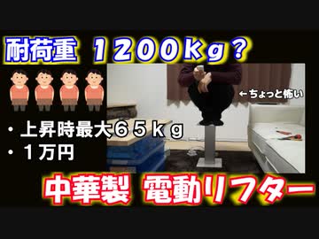 【レビュー】耐荷重1200kg？中華製電動リフターを検証してみた