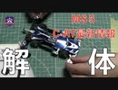 ＃7 MS5試作機をバラしまSHOW 解説付きノーカット分解動画で最新ホエイルシステムが丸わかり【おじゃぷろミニ四駆ラボ】