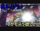 ゴジラ襲来！イコリア１BOX開封！