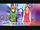 【実況】#101:Never7 ～the end of infinity～ 初見実況プレイ【いづみキュア】