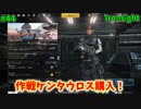 【Ironsight】作戦ケンタウロス購入！（TAR-21） #44