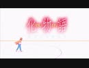 【ミックスむのう】恋愛サーキュレーション　歌ってみた【Sun Parakeet】