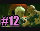 【実況】髪型そうなってたんか【FF13-2】#12