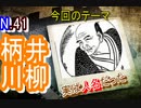 【江戸時代】知っていた？川柳は人名だったんだって！？【歴史解説】