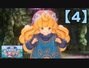 【聖剣伝説3】懐かしみながら実況プレイ4【リメイク版】
