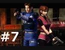 【敢えてのRE2ではなく｢2｣】バイオハザード2 実況プレイ Part7