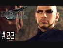 箸も上手く握れない頃からFF信者だった女のFF7R◆Part23