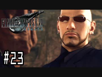 箸も上手く握れない頃からFF信者だった女のFF7R◆Part23