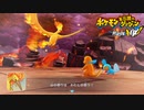 ポケモン救助隊という青春ストーリー【ポケダンDX】＃３