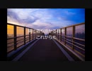 【音街ウナ】夏恋【オリジナル曲】