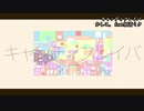 ニコカラ／キャンディフレイバ／on vocal