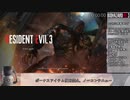 バイオハザードRE:3 STANDARD ボーナス禁止ノーコンティニューRTA1:01:46(参考記録)part1/3