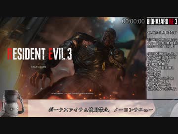 バイオハザードRE:3 STANDARD ボーナス禁止ノーコンティニューRTA1:01:46(参考記録)part1/3