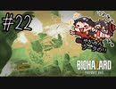 【怖くないかもしれない】やがみん・ソータのバイオハザード7 【#22 配信者殺し】