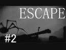 【LIMBO】俺の妹はどこだ～い？＃2