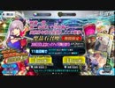 【FGO】武蔵ちゃん狙って150連ガチャするぞい！