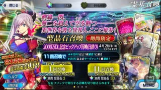 【FGO】武蔵ちゃん狙って150連ガチャするぞい！