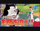 【ポケモン剣盾 #35】各地でダイマックス発生！シーソーコンビを追え!!!【 #ムービン #VTuber 】