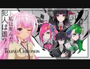 【VRゲーム実況】TOKYO CHRONOS ＃8 前半