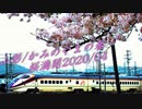 おうちでお花見しませんか？【かみのやまの桜 2020/04】