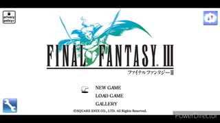 初めてのファイナルファンタジー!!!【 ＦＩＮＡＬ ＦＡＮＴＡＳＹⅢ 】#１