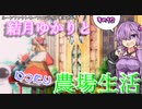 【VOICEROID実況プレイ】結月ゆかりとゆったり農場生活その12【ルーンファクトリーフロンティア】