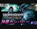 【実況】FINAL FANTASY.Ⅶ REMAKE 実況してみた(Part12)