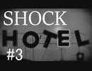 【LIMBO】俺の妹はどこだ～い？＃3