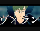 【MMDアイナナ】ヴィラン【二階堂大和】