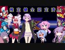 【ロックマンXアニバーサリーコレクション】昔懐かしpart17『増える犠牲者』【VOICEROID】